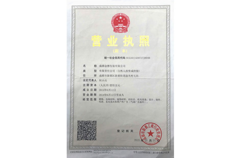 金彬包裝公司營(yíng)業(yè)執(zhí)照